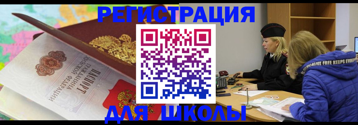 прописка для кредита в Энгельсе