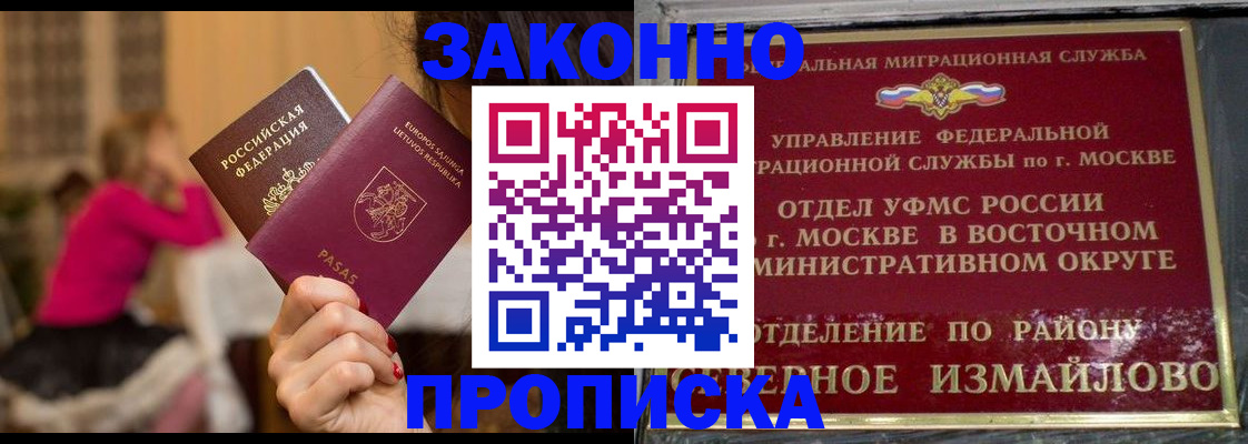 прописка законно в Энгельсе